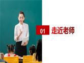 （人教版2024）七年级道德与法治上册同步第五课 和谐的师生关系 课件+教学设计+知识清单+分层练习含解析版+素材
