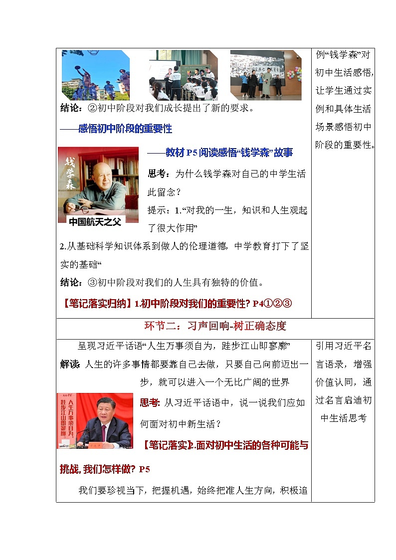 （人教版2024）七年级道德与法治上册同步第一课  开启初中生活（教案设计）第3页