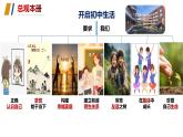 （人教版2024）七年級(jí)道德與法治上冊同步第一課  開啟初中生活 課件+教學(xué)設(shè)計(jì)+知識(shí)清單+分層練習(xí)含解析版