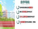 （人教版2024）七年級(jí)道德與法治上冊同步第一課  開啟初中生活 課件+教學(xué)設(shè)計(jì)+知識(shí)清單+分層練習(xí)含解析版