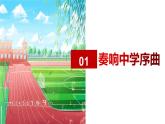 （人教版2024）七年級(jí)道德與法治上冊同步第一課  開啟初中生活 課件+教學(xué)設(shè)計(jì)+知識(shí)清單+分層練習(xí)含解析版