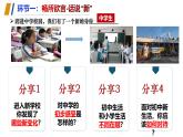 （人教版2024）七年級(jí)道德與法治上冊同步第一課  開啟初中生活 課件+教學(xué)設(shè)計(jì)+知識(shí)清單+分層練習(xí)含解析版
