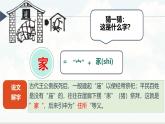 初中道德与法治人教版2024七年级上册 第二单元 成长的时空 第四课 幸福和睦的家庭家的意味 课件