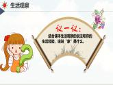 初中道德与法治人教版2024七年级上册 第二单元 成长的时空 第四课 幸福和睦的家庭家的意味 课件