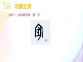 初中道德与法治人教版2024七年级上册 第二单元 成长的时空 第四课 幸福和睦的家庭家的意味 课件