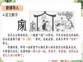 初中道德与法治人教版2024七年级上册 第二单元 成长的时空 第四课 幸福和睦的家庭家的意味 课件