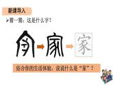 初中道德与法治人教版2024七年级上册 第二单元 成长的时空 第四课 幸福和睦的家庭家的意味 课件