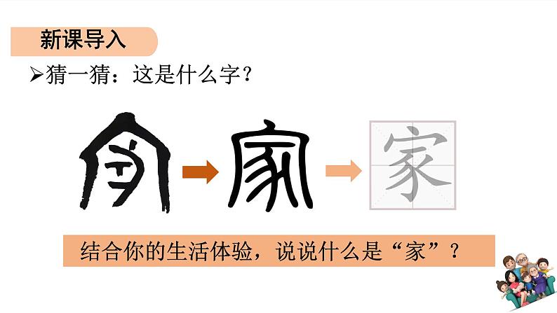 初中道德与法治人教版2024七年级上册 第二单元 成长的时空 第四课 幸福和睦的家庭家的意味 课件第3页