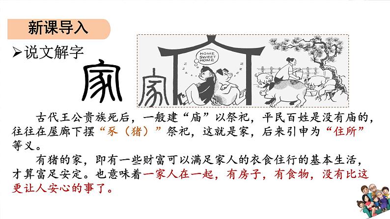 初中道德与法治人教版2024七年级上册 第二单元 成长的时空 第四课 幸福和睦的家庭家的意味 课件第4页