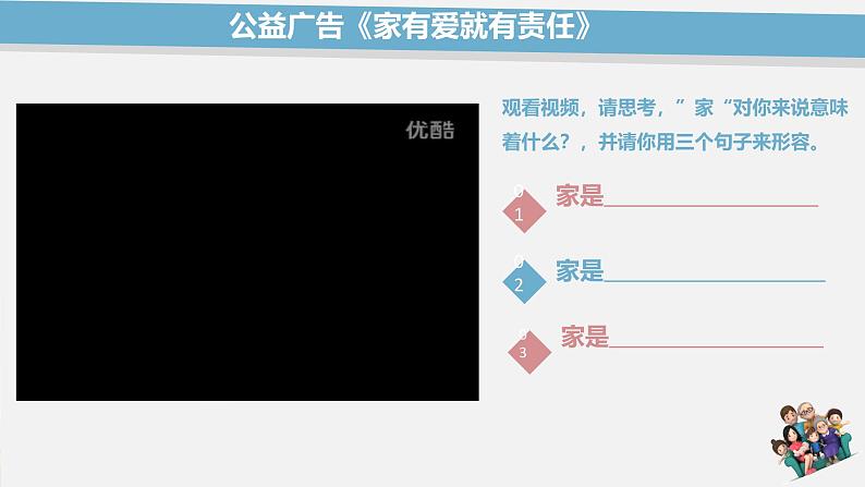 初中道德与法治人教版2024七年级上册 第二单元 成长的时空 第四课 幸福和睦的家庭家的意味 课件第5页