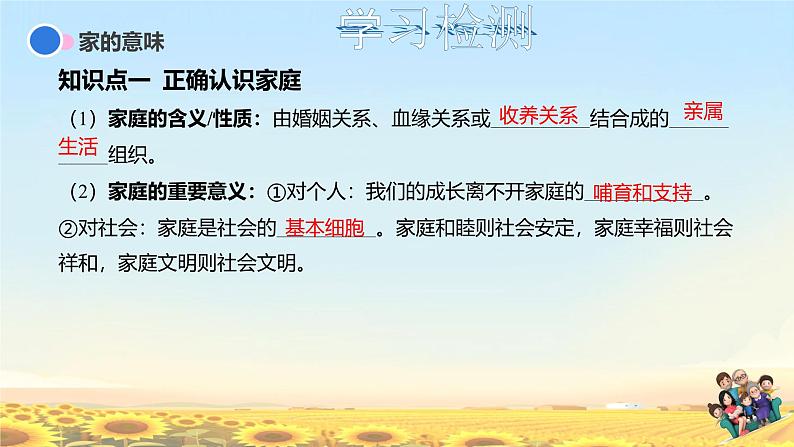 初中道德与法治人教版2024七年级上册 第二单元 成长的时空 第四课 幸福和睦的家庭家的意味 课件第7页