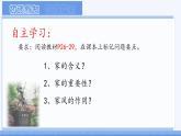 初中道德与法治人教版2024七年级上册 第二单元 成长的时空 第四课 幸福和睦的家庭家的意味 课件