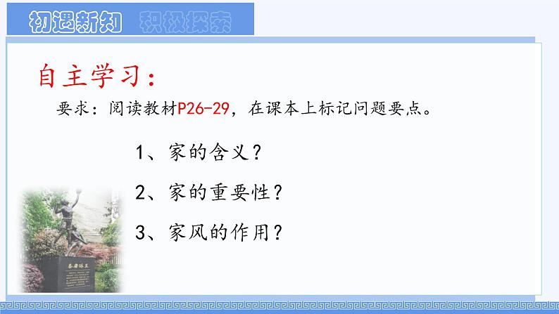 初中道德与法治人教版2024七年级上册 第二单元 成长的时空 第四课 幸福和睦的家庭家的意味 课件05