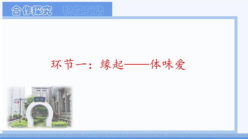 初中道德与法治人教版2024七年级上册 第二单元 成长的时空 第四课 幸福和睦的家庭家的意味 课件06