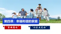 人教版（2024）七年级上册（2024）家的意味优秀ppt课件