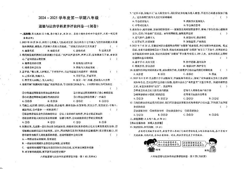 安徽省六安市霍邱县 2024-2025学年八年级上学期11月期中道德与法治试题第1页