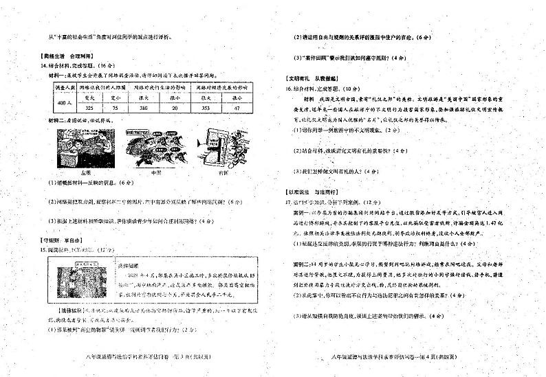 安徽省六安市霍邱县 2024-2025学年八年级上学期11月期中道德与法治试题第2页