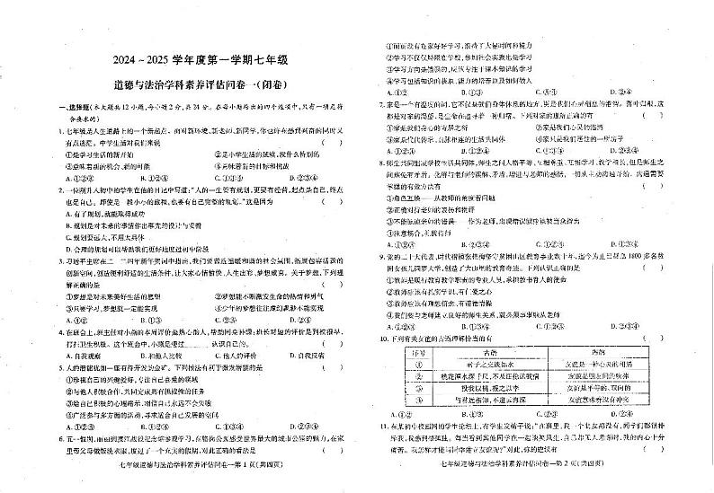 安徽省六安市霍邱县 2024-2025学年七年级上学期11月期中道德与法治试题01