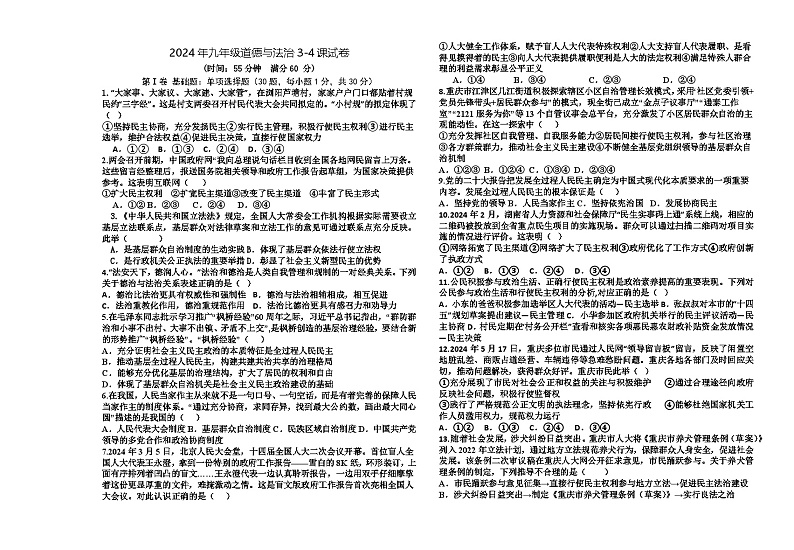 河北省霸州市衡益中学2024-2025学年九年级上学期期中道德与法治试卷第1页