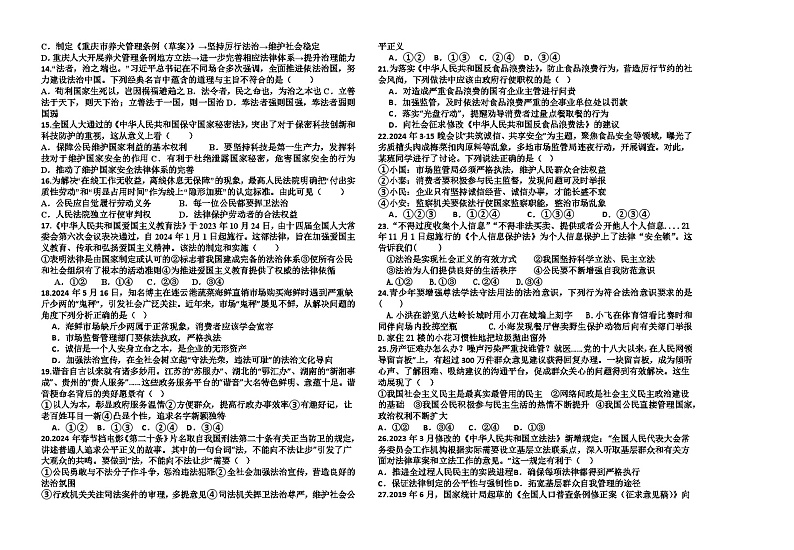 河北省霸州市衡益中学2024-2025学年九年级上学期期中道德与法治试卷第2页