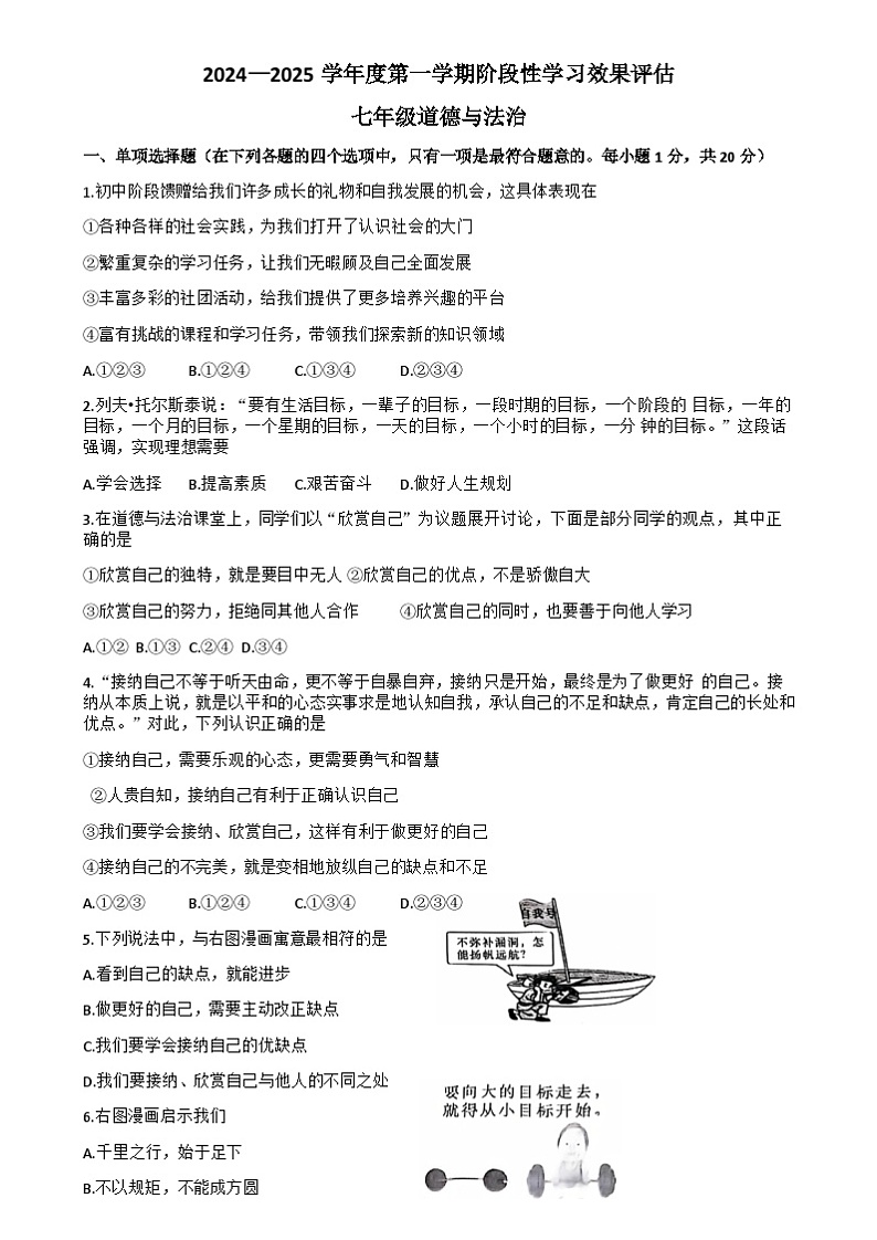 甘肃省陇南市武都区2024-2025学年七年级上学期11月期中道德与法治试题第1页
