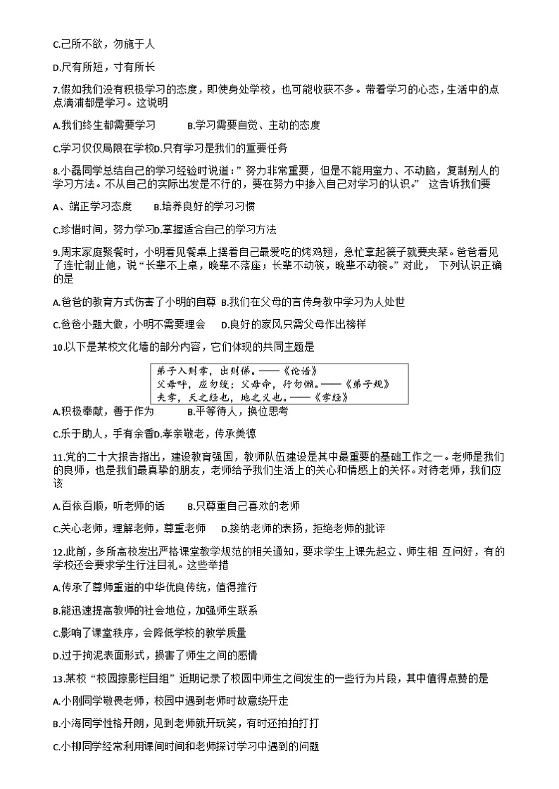 甘肃省陇南市武都区2024-2025学年七年级上学期11月期中道德与法治试题第2页