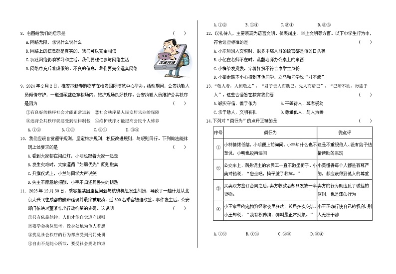 甘肃省兰州市教育局第四片区2024-2025学年八年级上学期期中道德与法治试卷第2页