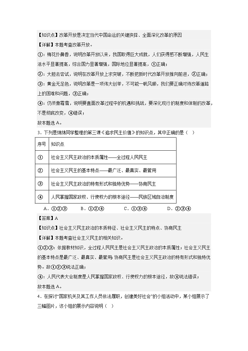 答案解析-2024-2025学年度初中道德与法治期中考试卷第2页