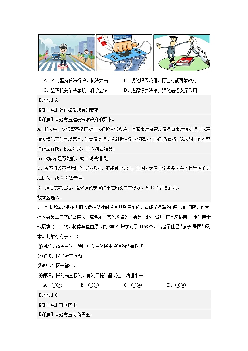 答案解析-2024-2025学年度初中道德与法治期中考试卷第3页