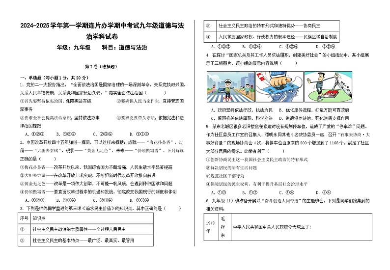 甘肃省兰州市教育局第四片区2024-2025学年九年级上学期期中道德与法治试卷第1页