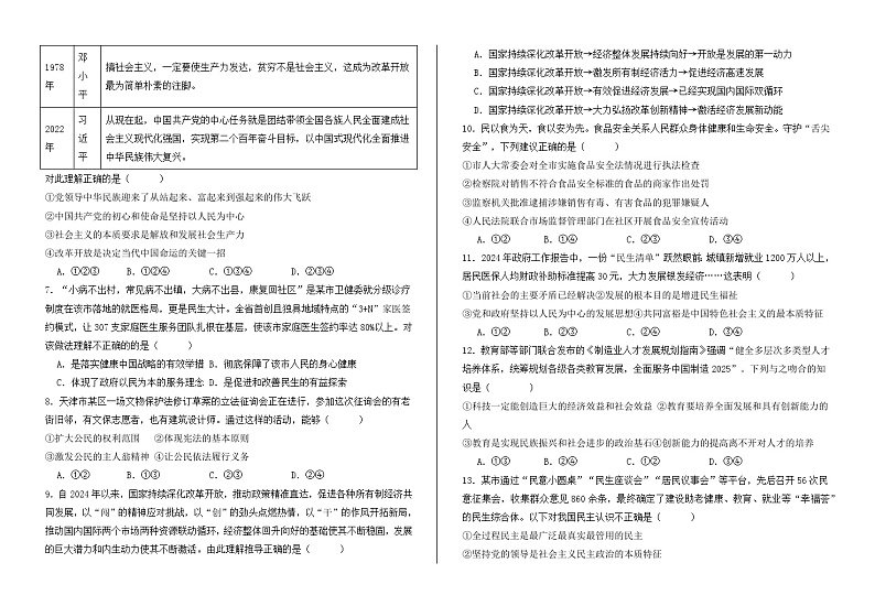 甘肃省兰州市教育局第四片区2024-2025学年九年级上学期期中道德与法治试卷第2页