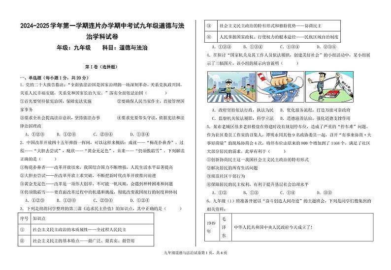 试题-2024-2025学年第一学期连片办学期中考试九年级道德与法治学科试卷第1页