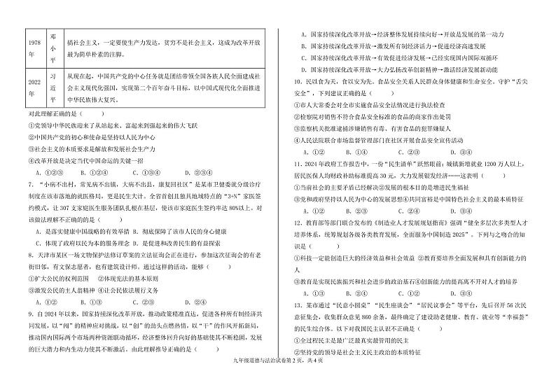 试题-2024-2025学年第一学期连片办学期中考试九年级道德与法治学科试卷第2页
