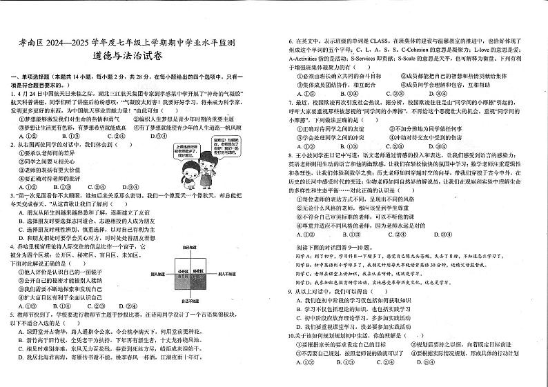 七年级道德与法治第1页