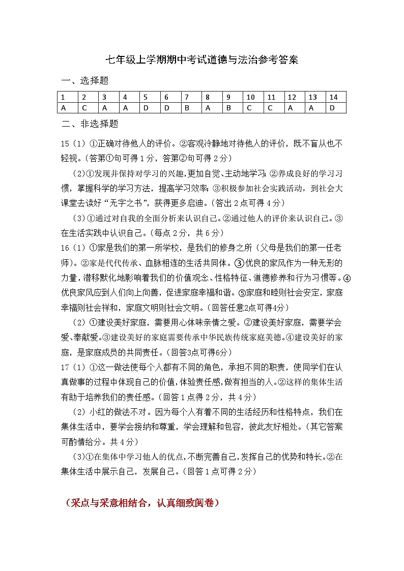 七上道法参考答案第1页