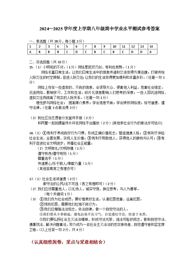 八上道法参考答案第1页