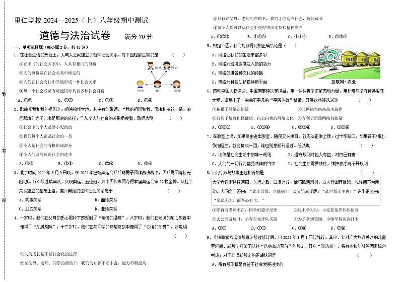 辽宁省灯塔市五里镇里仁中学2024-2025学年八年级上学期期中道德与法治试卷第1页