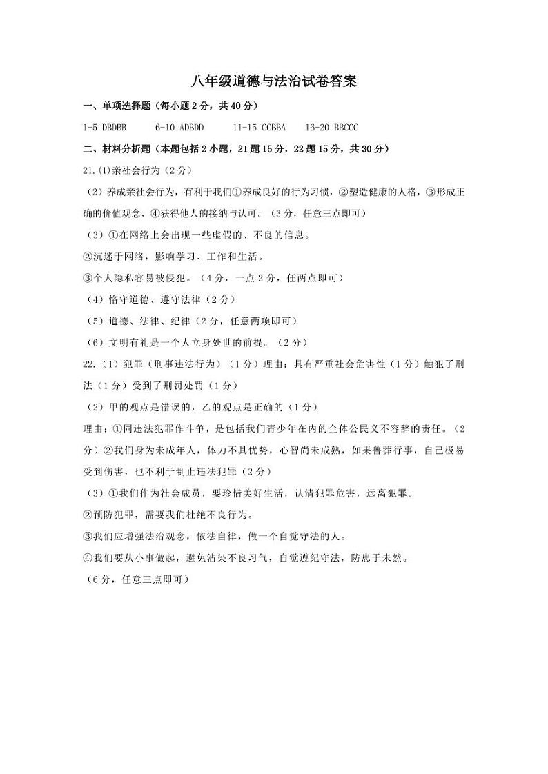 八年道法答案第1页