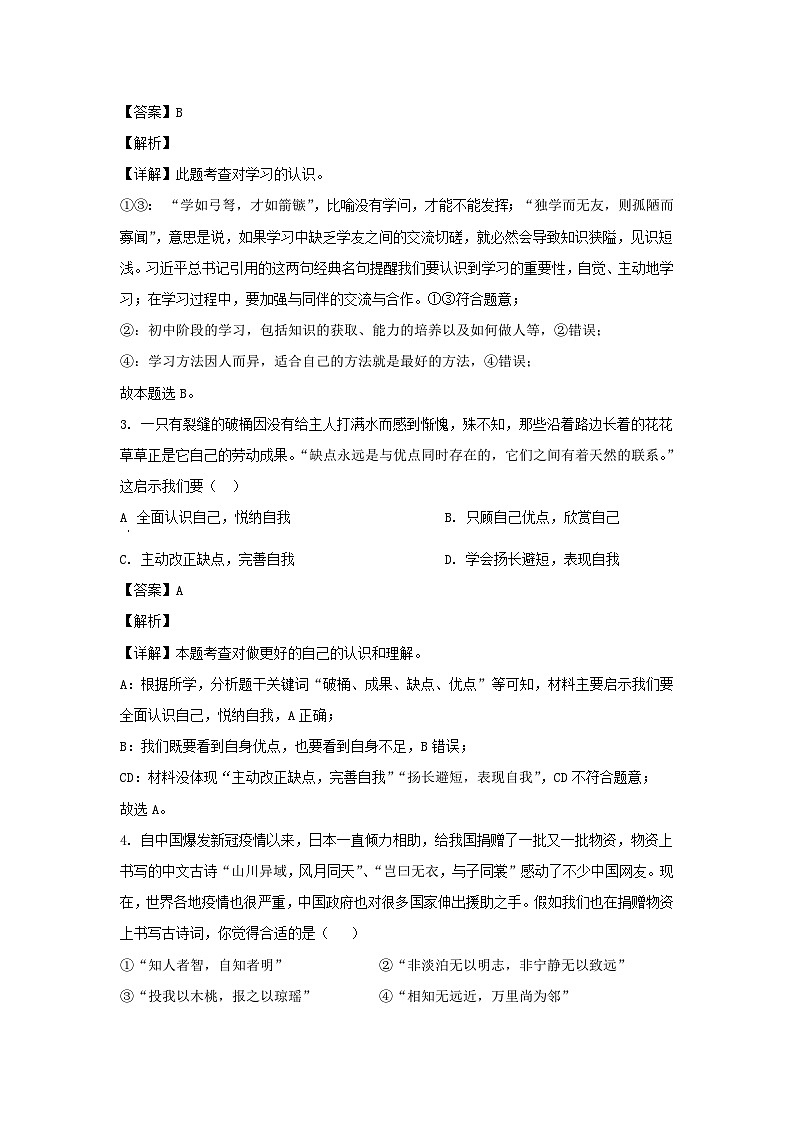 2021-2022学年湖北武汉硚口区七年级上册道德与法治期末试卷及答案02