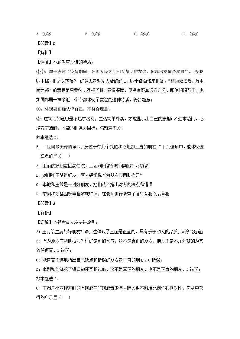 2021-2022学年湖北武汉硚口区七年级上册道德与法治期末试卷及答案03