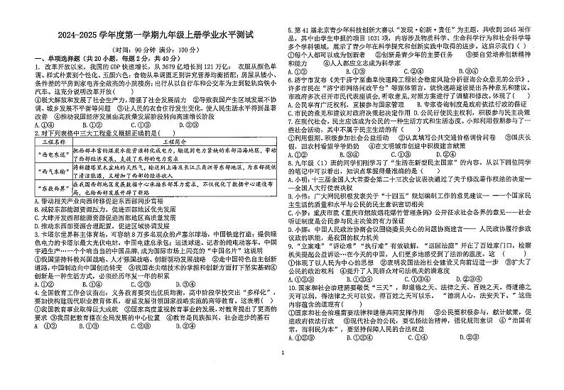 山东省烟台市福山区（五四学制）2024-2025学年九年级上学期期中道德与法治试题第1页