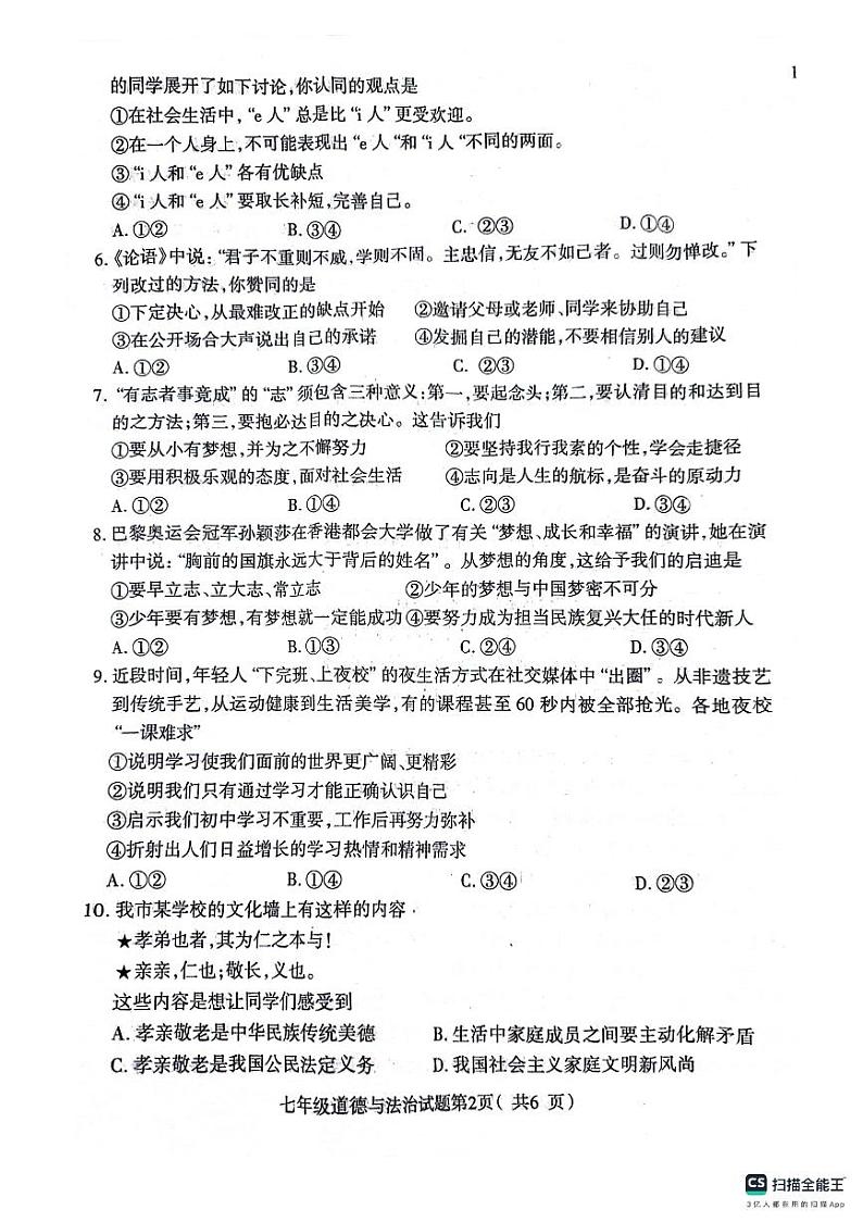 期中政治七年级试卷第2页