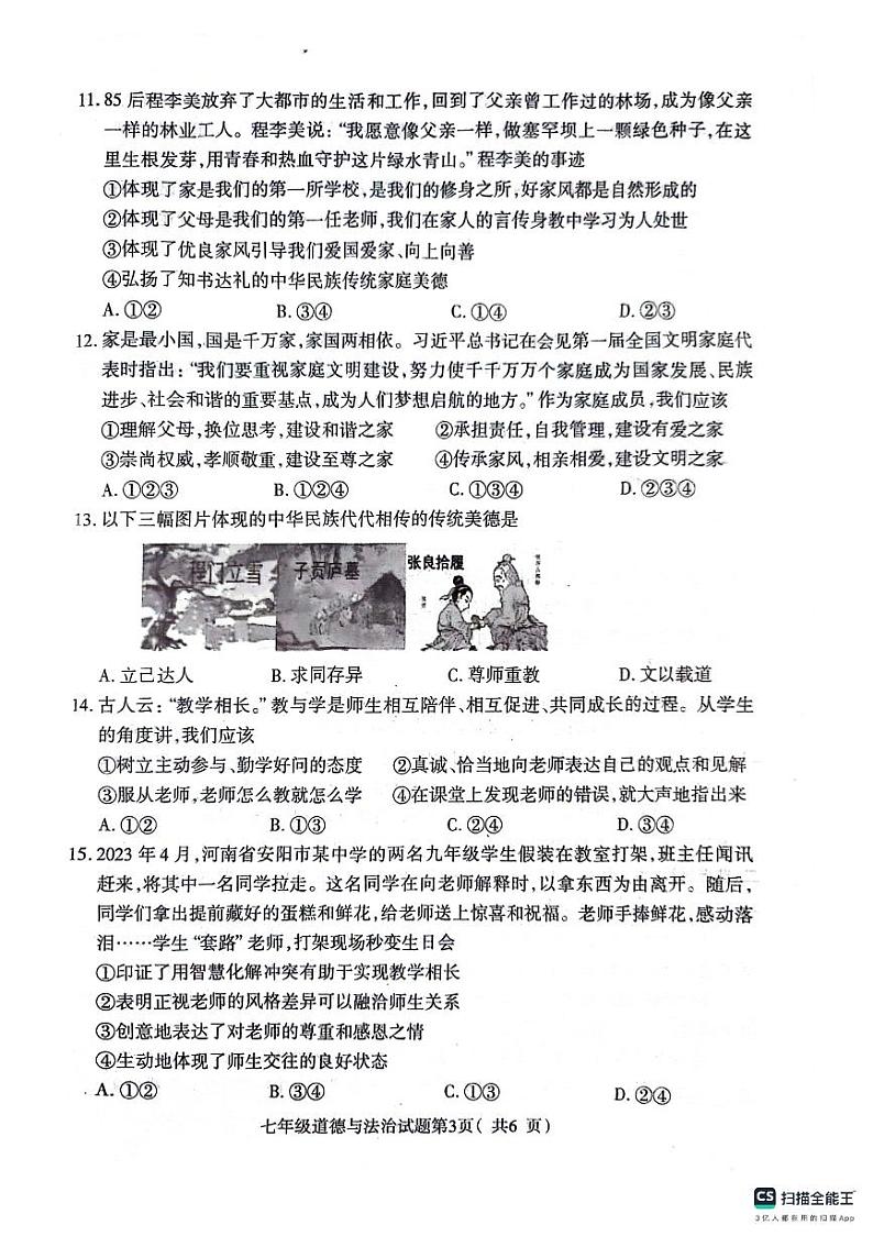 期中政治七年级试卷第3页