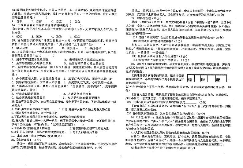 山东省烟台市福山区（五四制）2024-2025学年七年级上学期期中道德与法治试题第2页