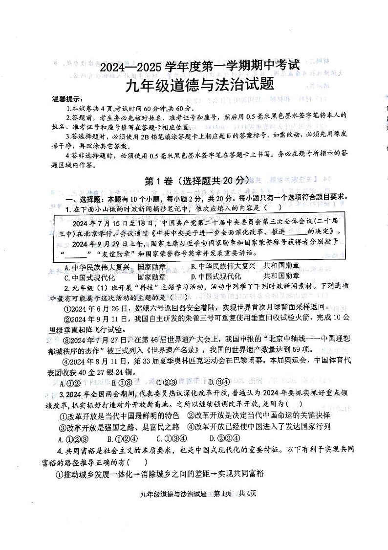 山东省济宁市微山县2024-2025学年九年级上学期11月期中道德与法治试题第1页