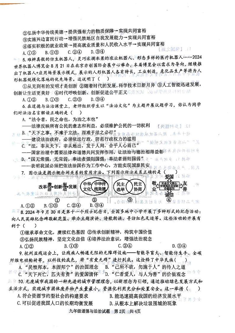 山东省济宁市微山县2024-2025学年九年级上学期11月期中道德与法治试题第2页