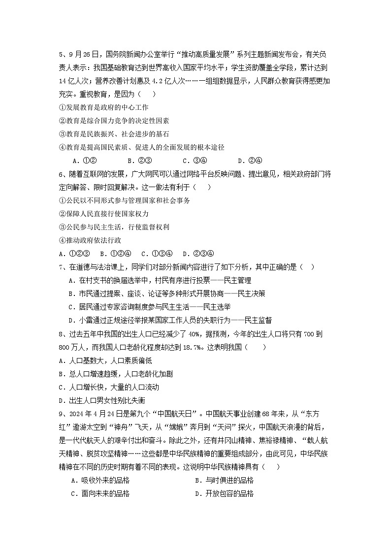2024-2025学年度初中道德与法治期中考试卷111第2页
