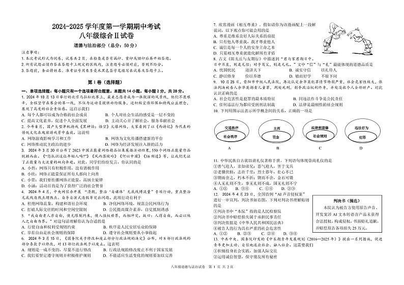 八年级期中道德与法治试题第1页