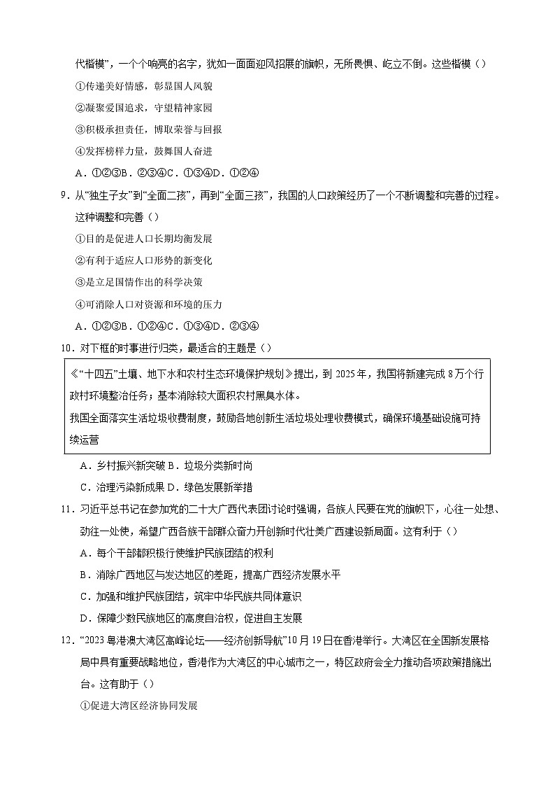 2024-2025学年九年级上学期道德与法治期中模拟试卷（统编版+含答案解析）第3页