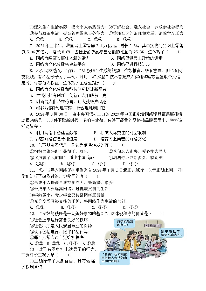 2024—2025学年第一学期期中质量抽查八年级道德与法治试题第2页